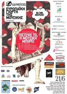Afisa-DIDYMOTEICHO-EUROPEAN -MUSIC-DAY-2011